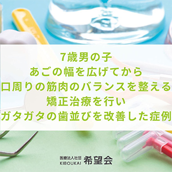 医療法人社団希望会エスペレ歯科