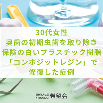 医療法人社団希望会エスペレ歯科