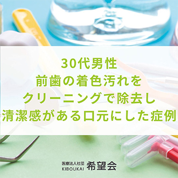 医療法人社団希望会エスペレ歯科